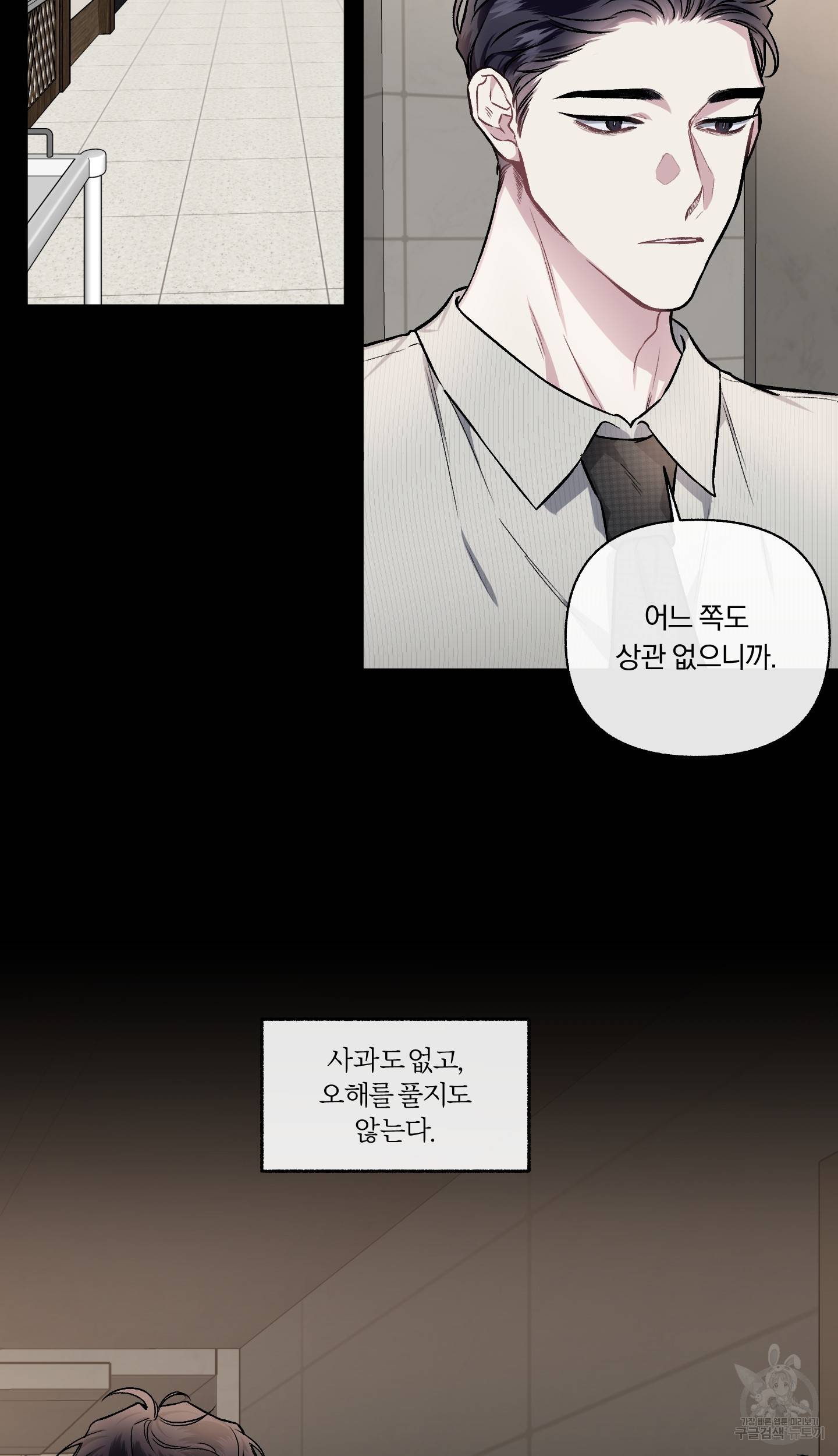 외사랑 외전 6화 2