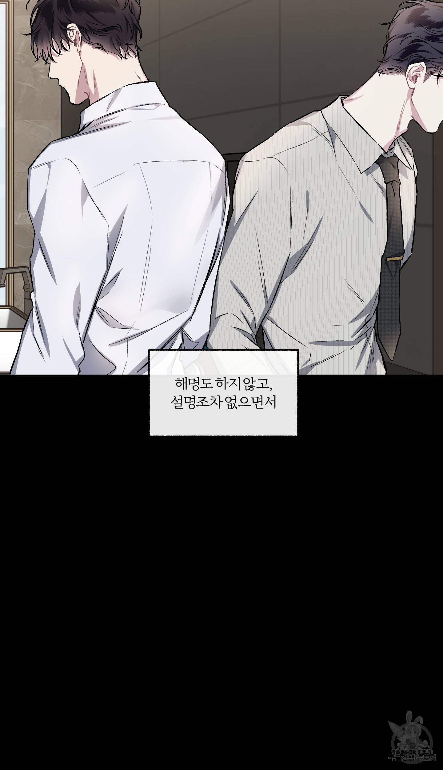 외사랑 외전 6화 3