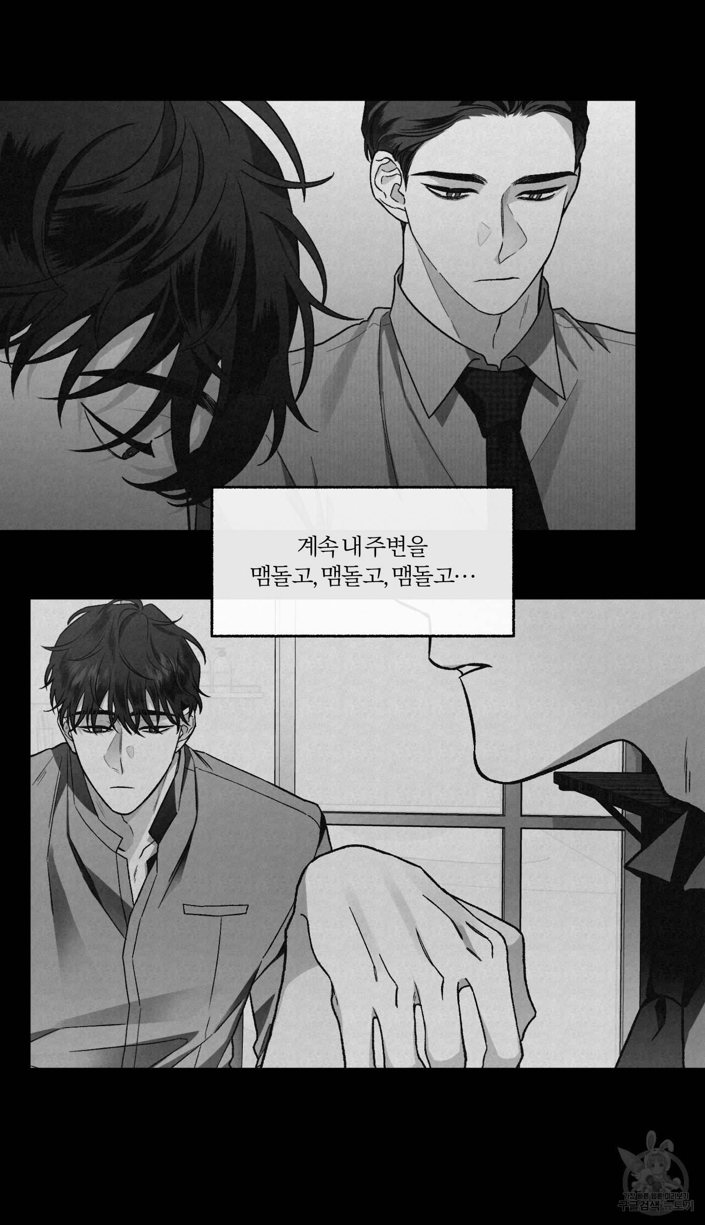 외사랑 외전 6화 4
