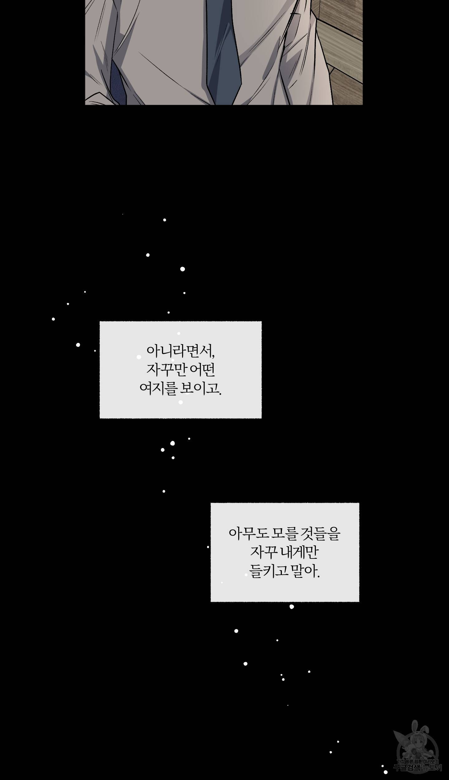 외사랑 외전 6화 6