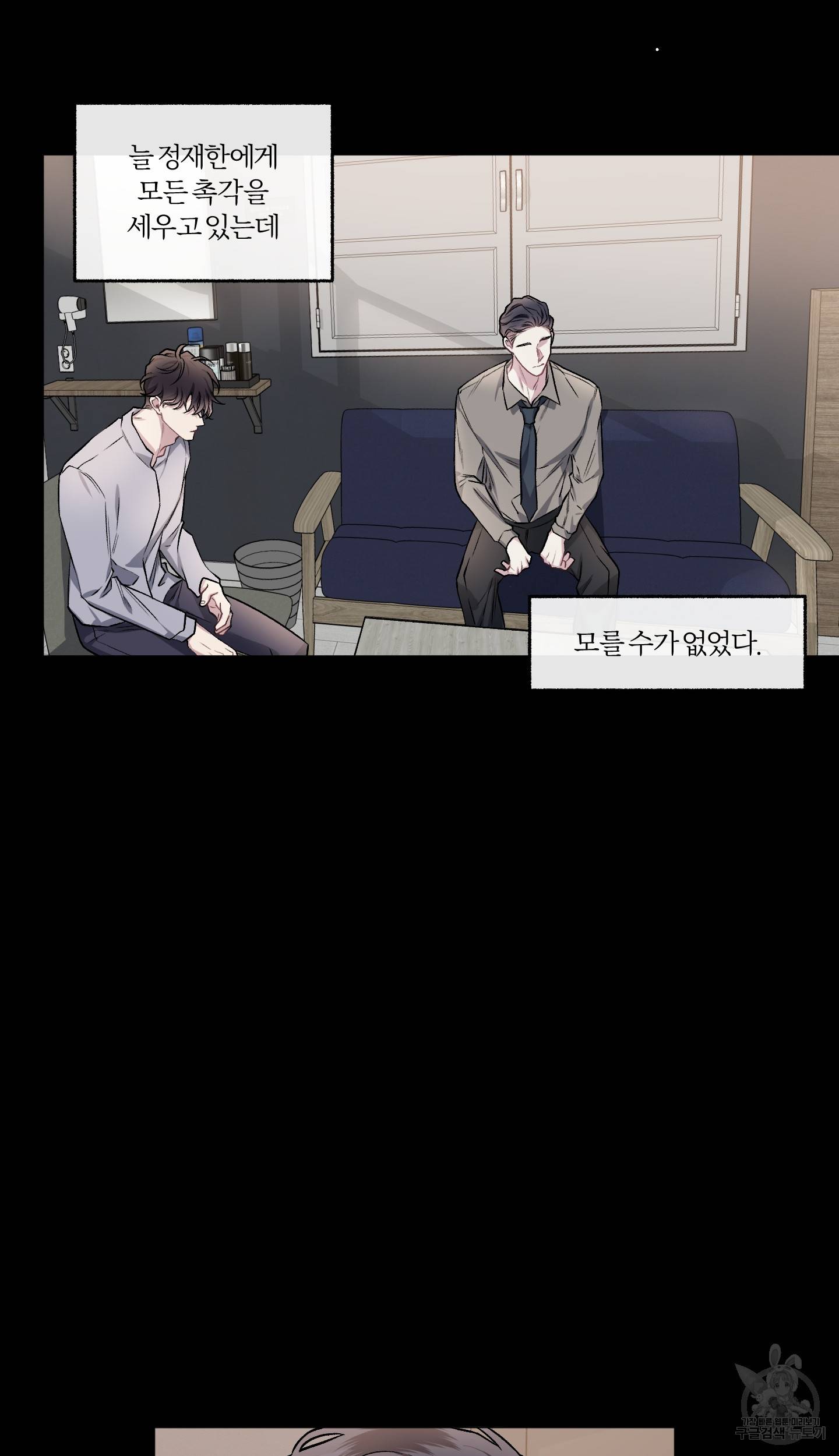 외사랑 외전 6화 7