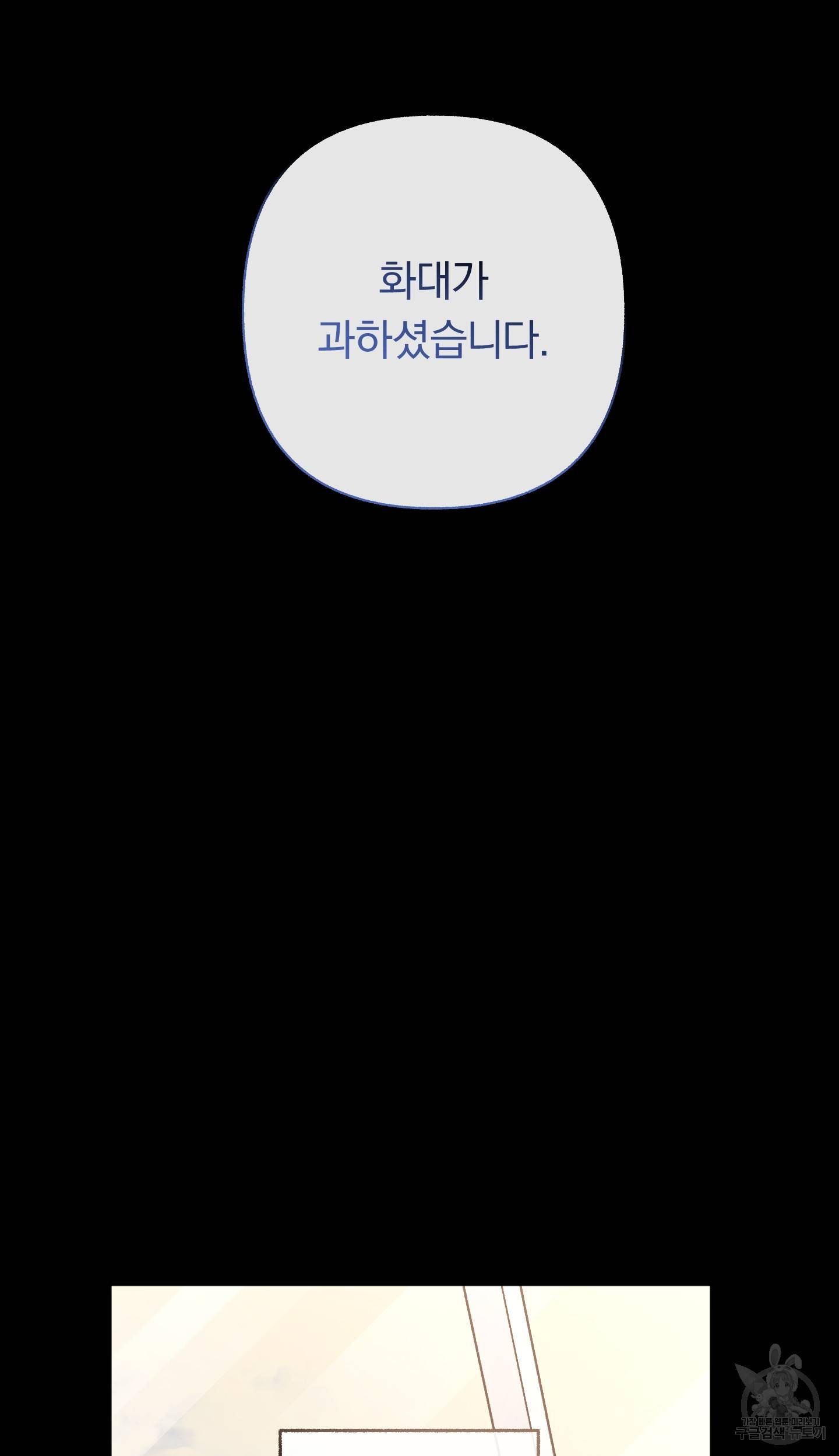 외사랑 외전 6화 13