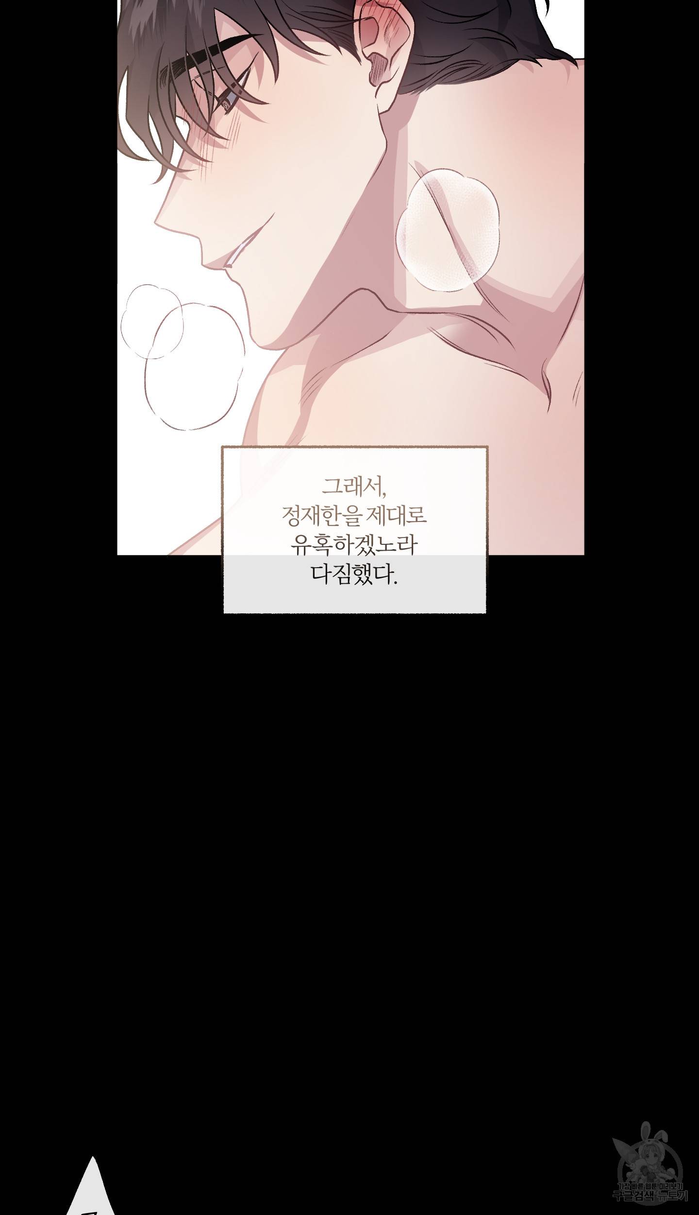 외사랑 외전 6화 22