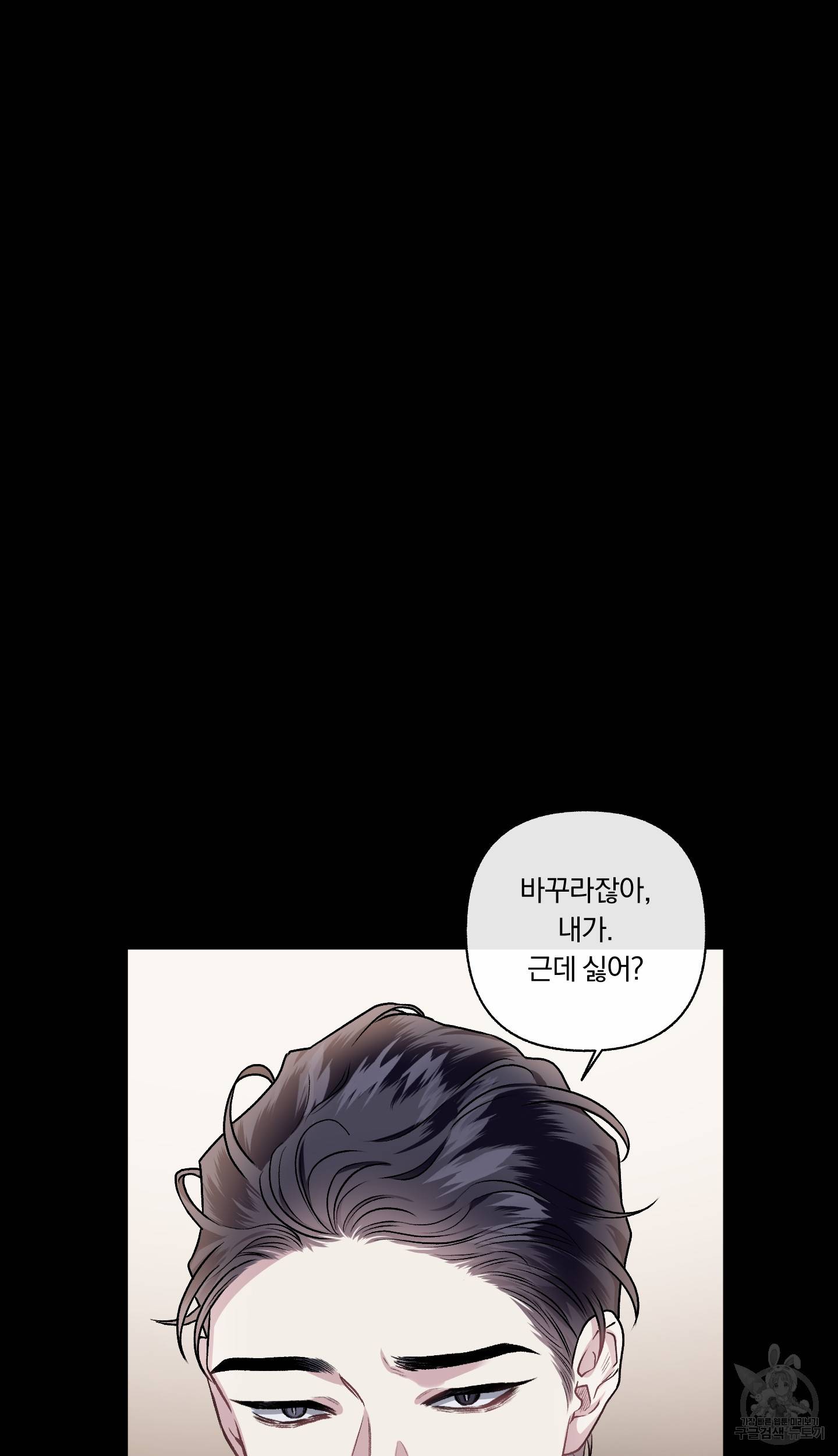 외사랑 외전 6화 46
