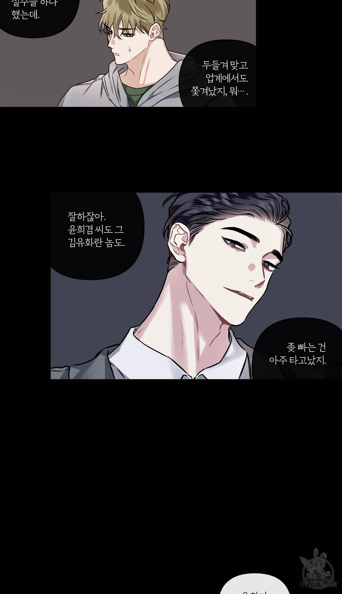 외사랑 외전 6화 57