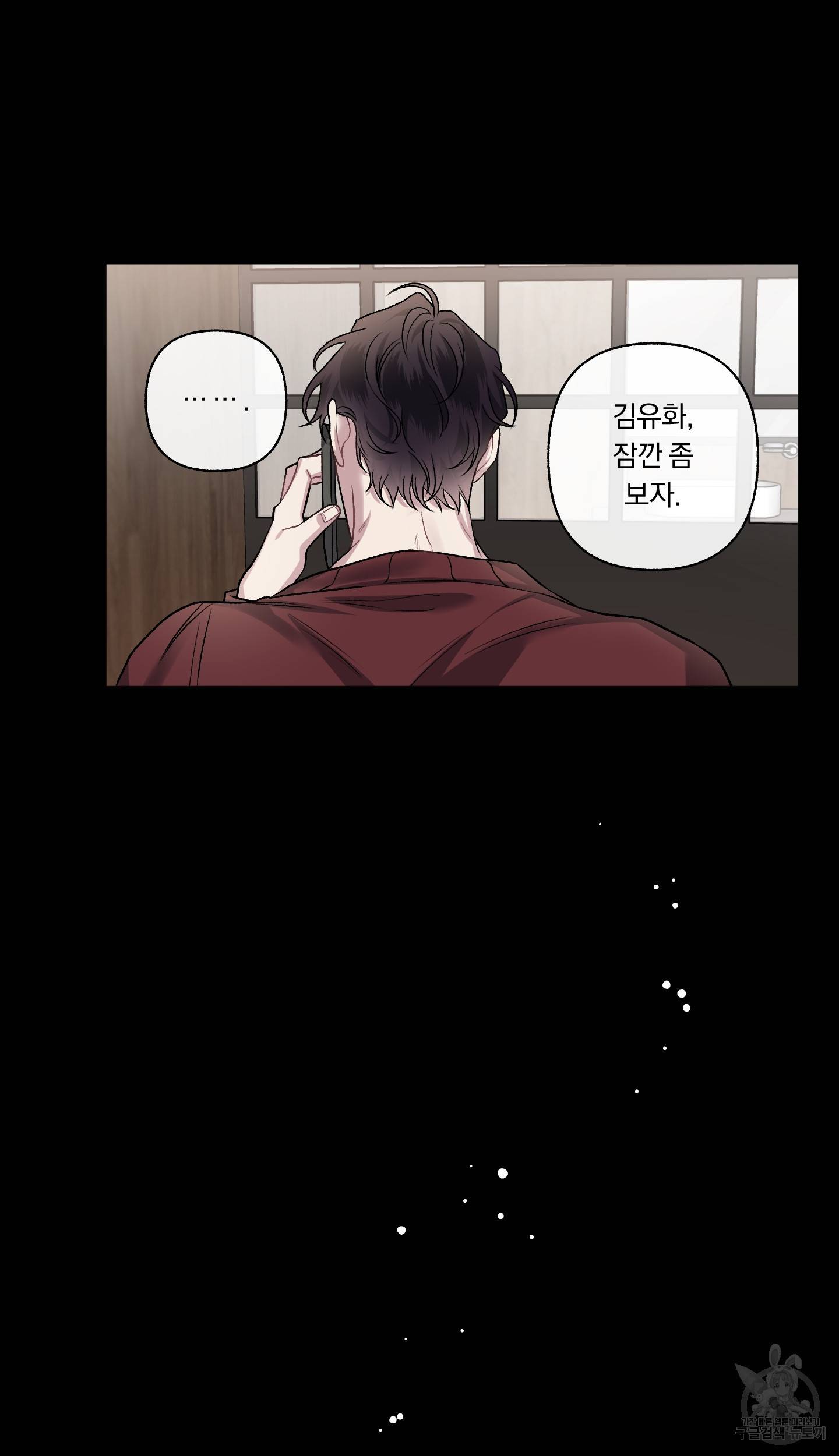 외사랑 외전 6화 59