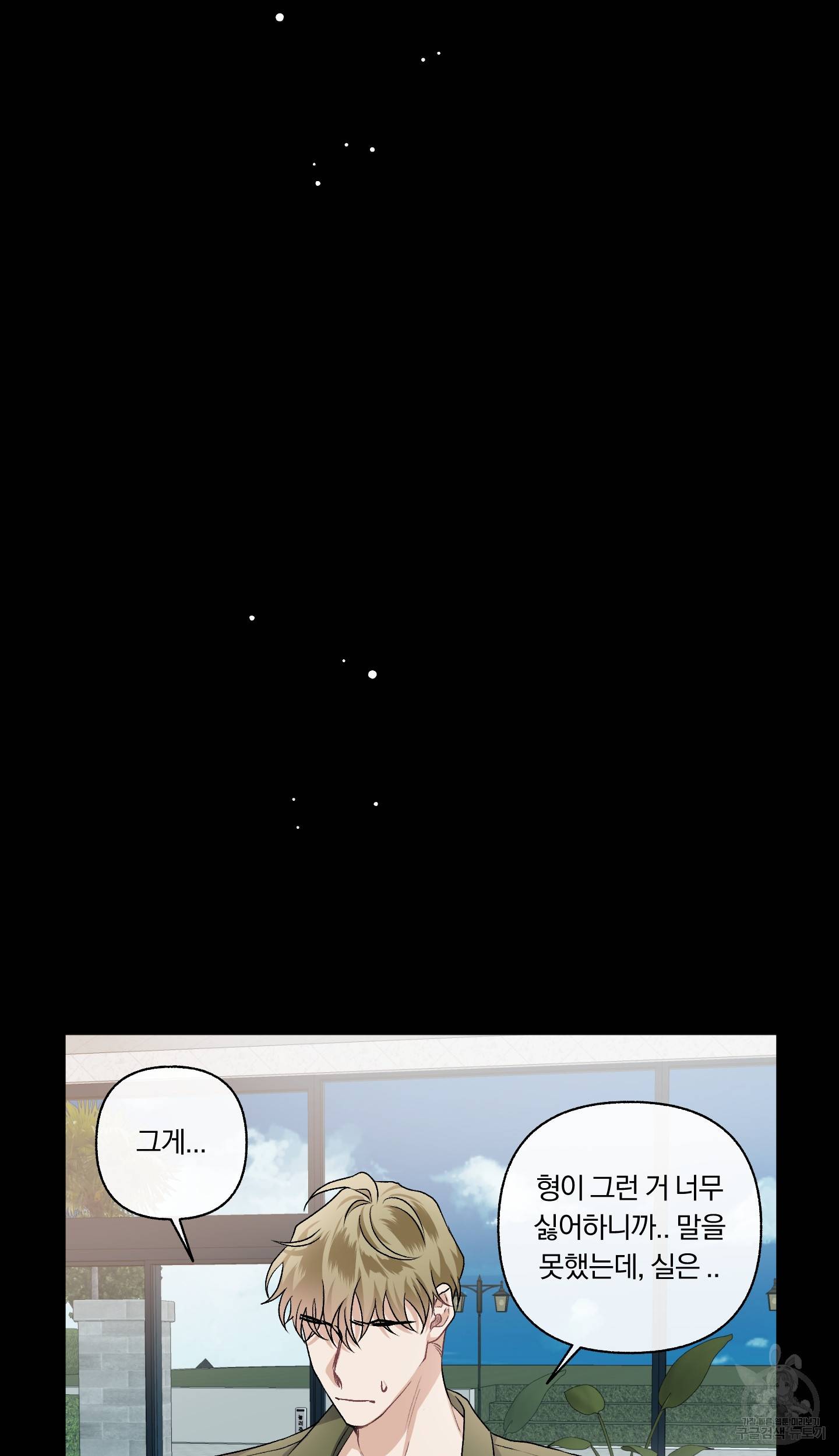 외사랑 외전 6화 60