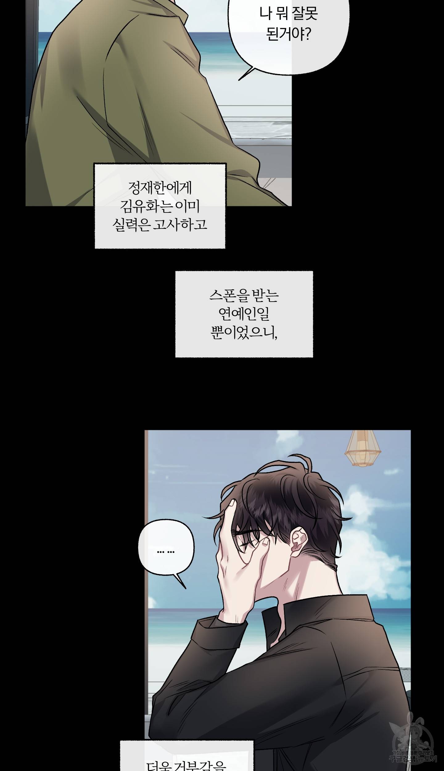 외사랑 외전 6화 64