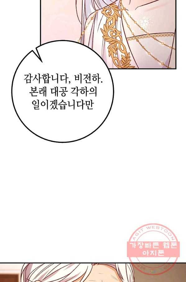 제독의 괴물아내 10화 7