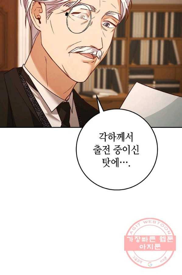 제독의 괴물아내 10화 8