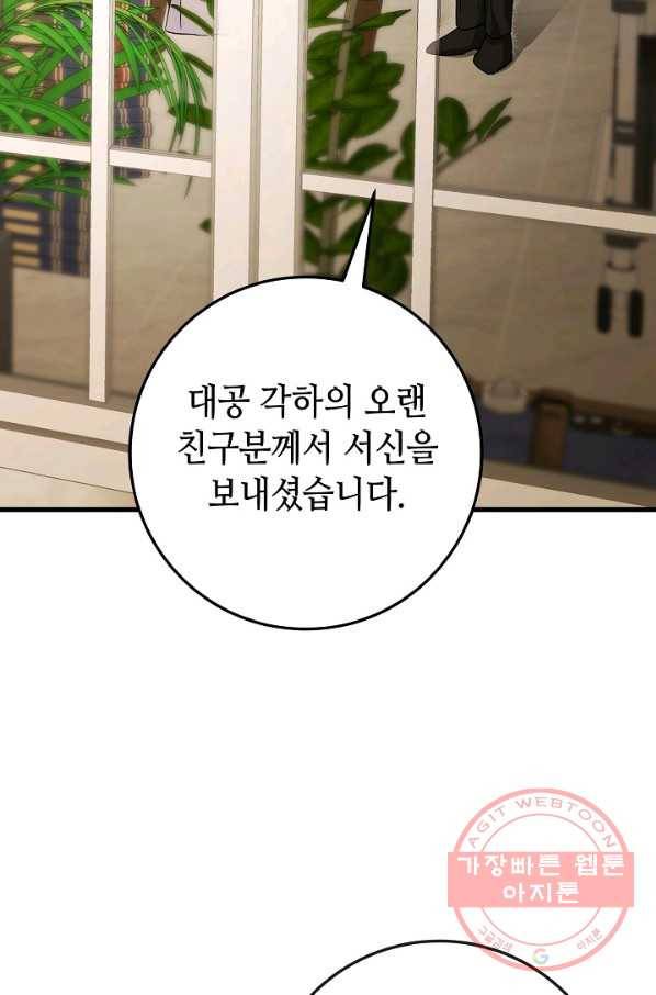 제독의 괴물아내 10화 10