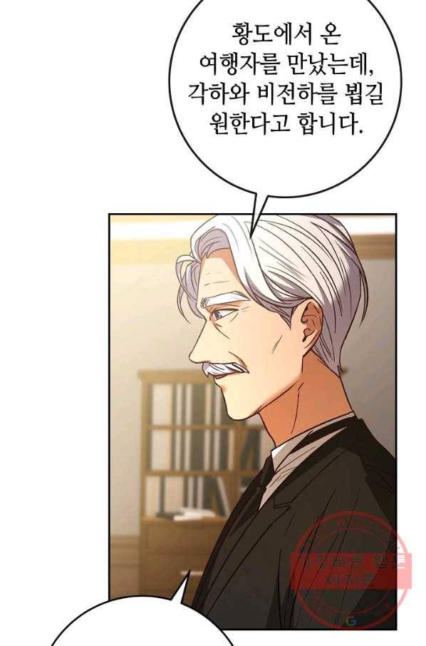 제독의 괴물아내 10화 11