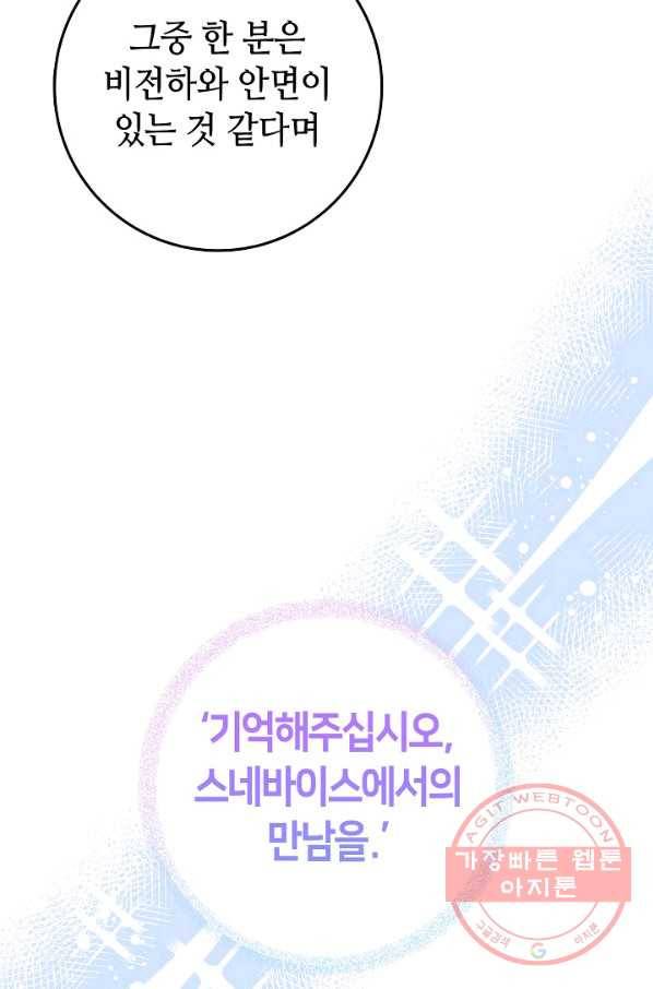 제독의 괴물아내 10화 12