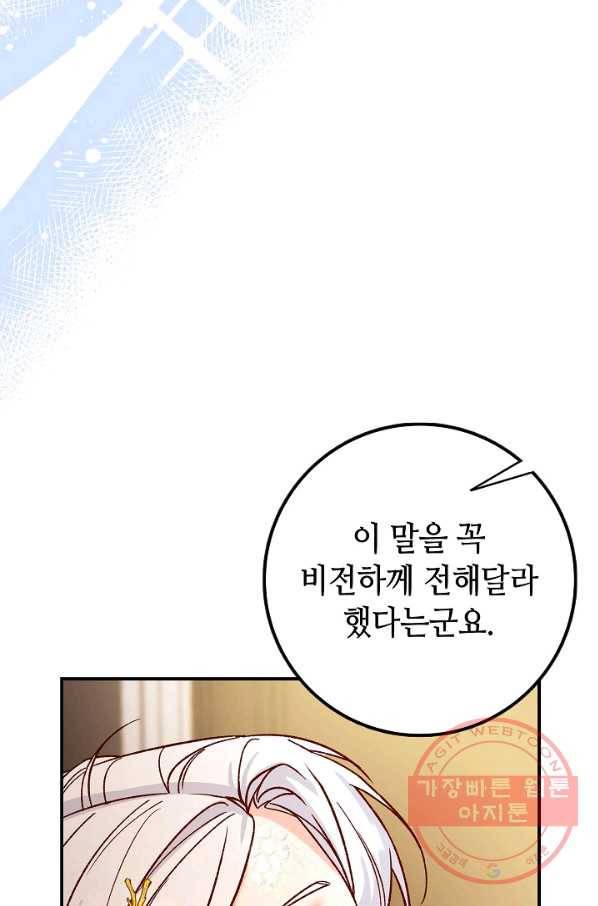 제독의 괴물아내 10화 13