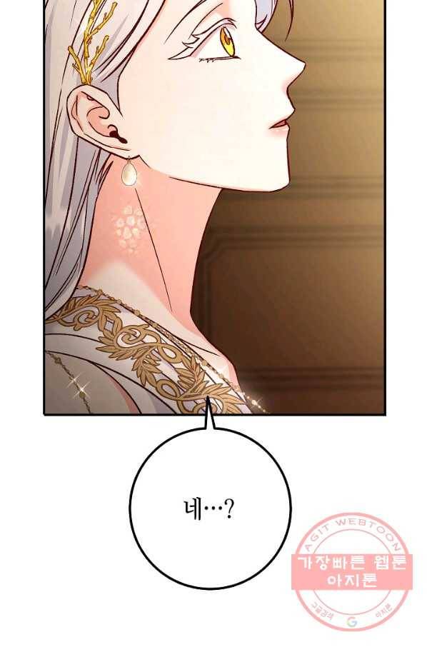 제독의 괴물아내 10화 14