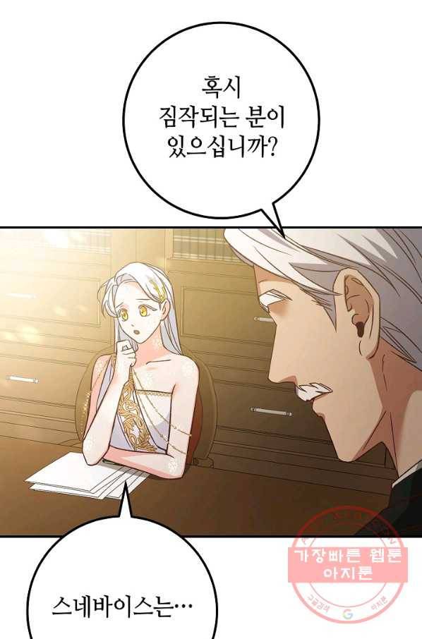 제독의 괴물아내 10화 15