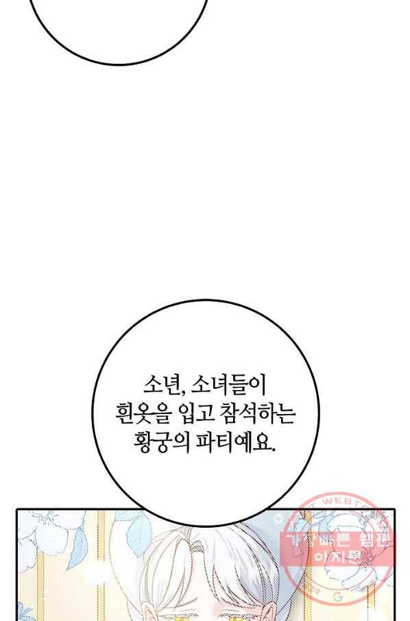 제독의 괴물아내 10화 16