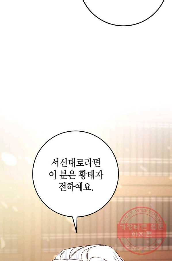 제독의 괴물아내 10화 18