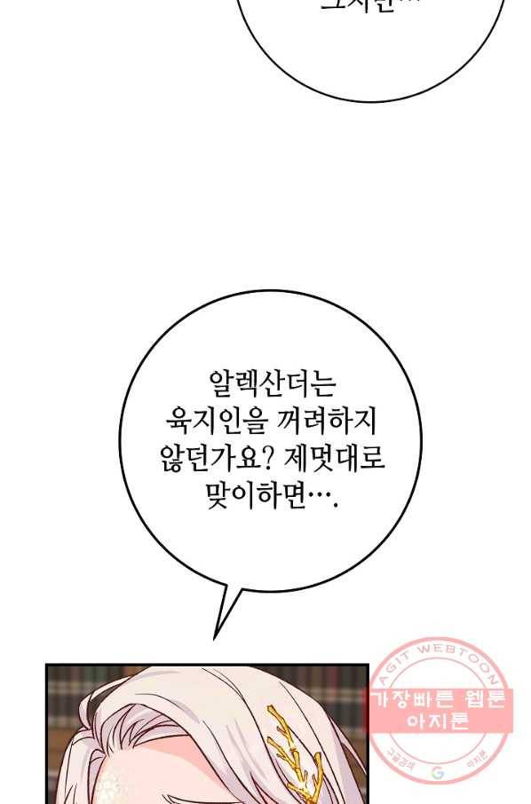 제독의 괴물아내 10화 20