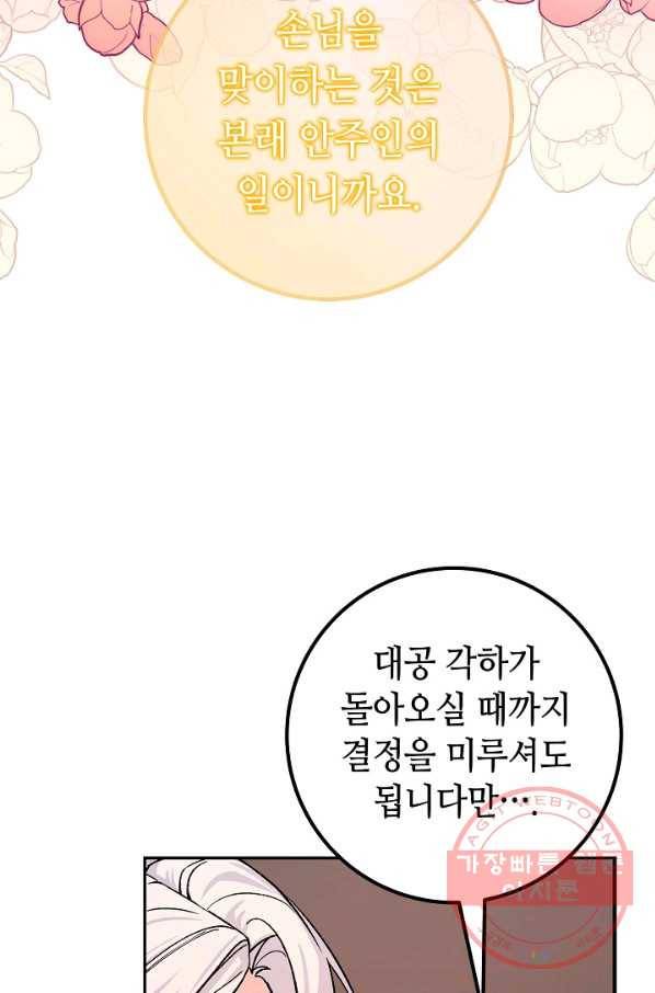 제독의 괴물아내 10화 25