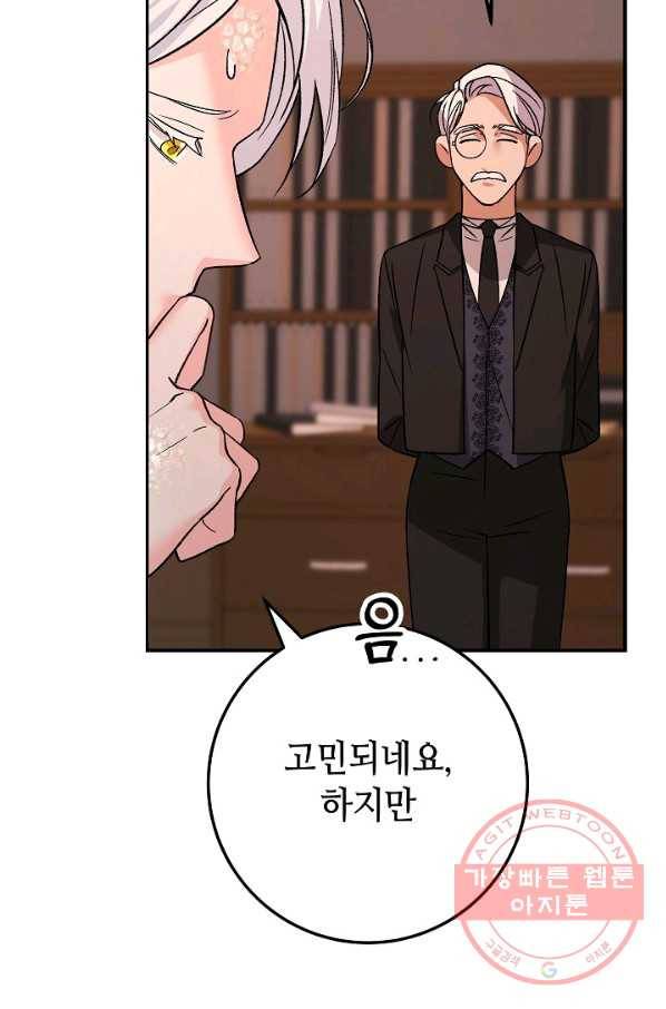 제독의 괴물아내 10화 26