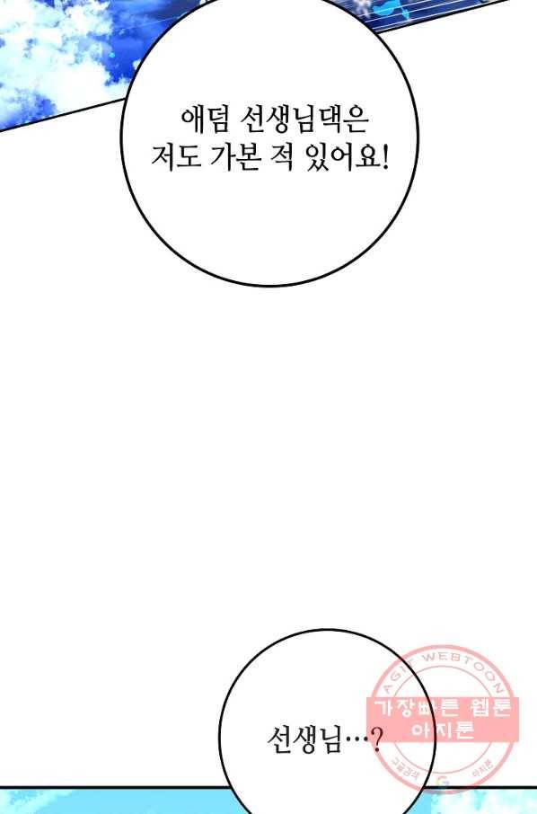 제독의 괴물아내 10화 33
