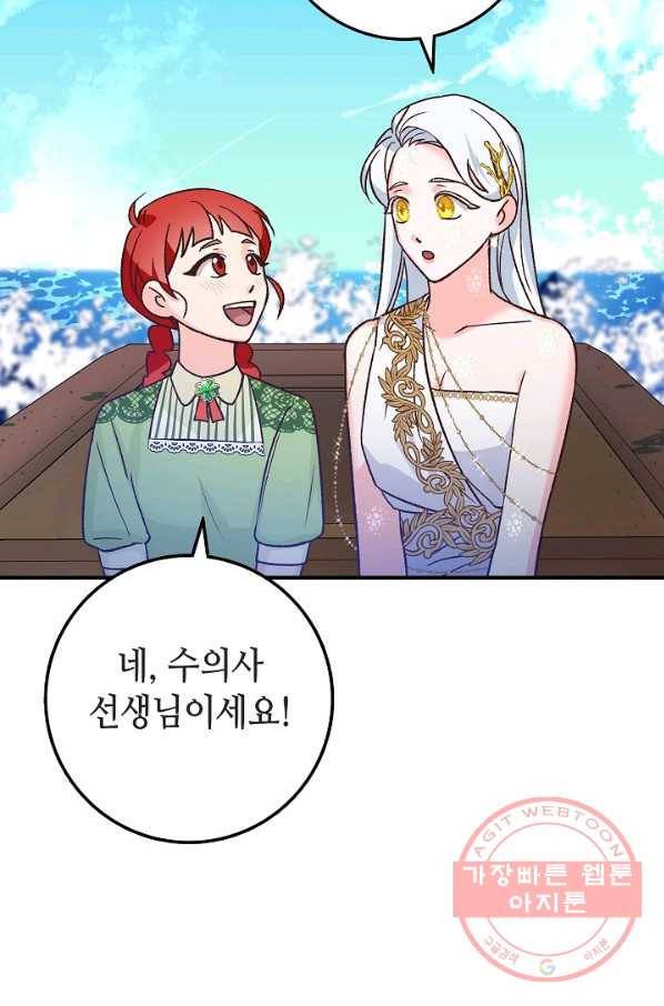 제독의 괴물아내 10화 34
