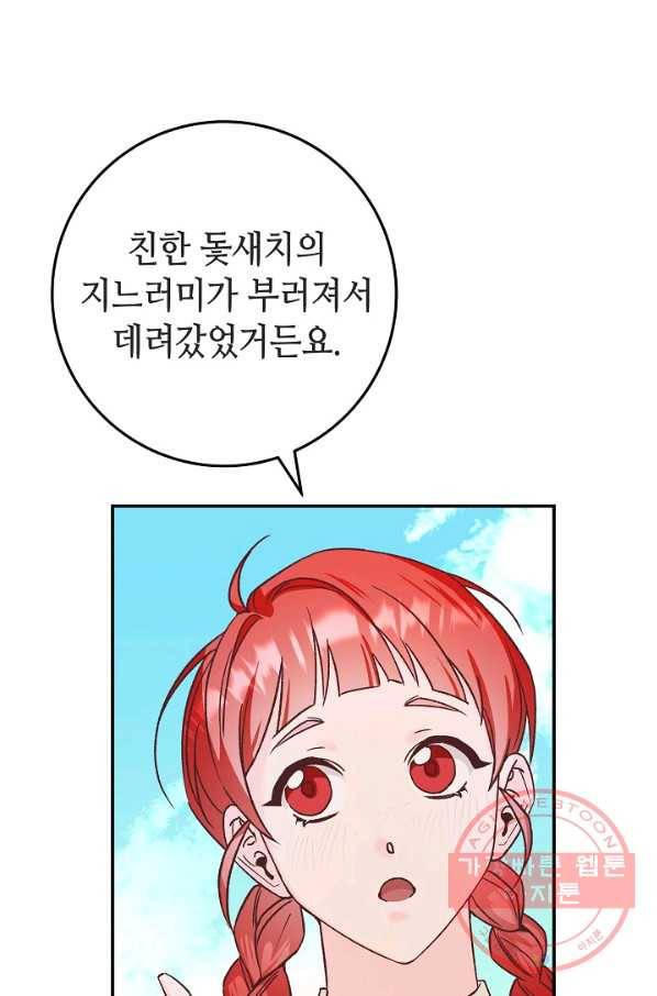 제독의 괴물아내 10화 35