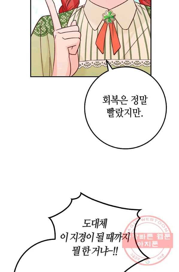 제독의 괴물아내 10화 36
