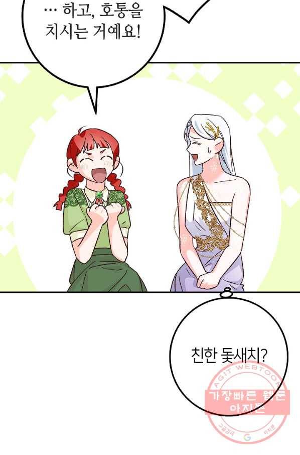 제독의 괴물아내 10화 37