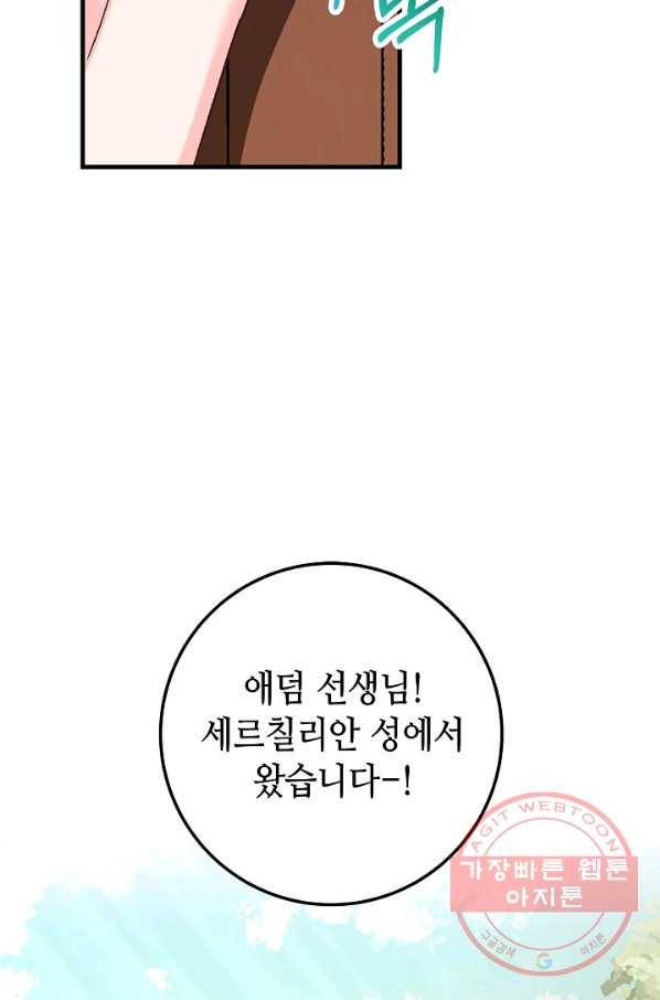제독의 괴물아내 10화 39