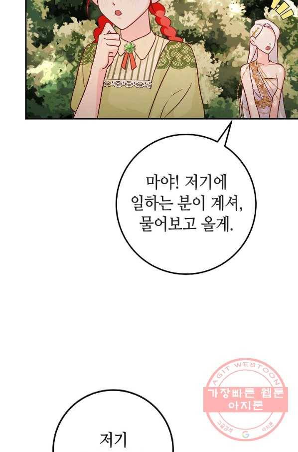 제독의 괴물아내 10화 42