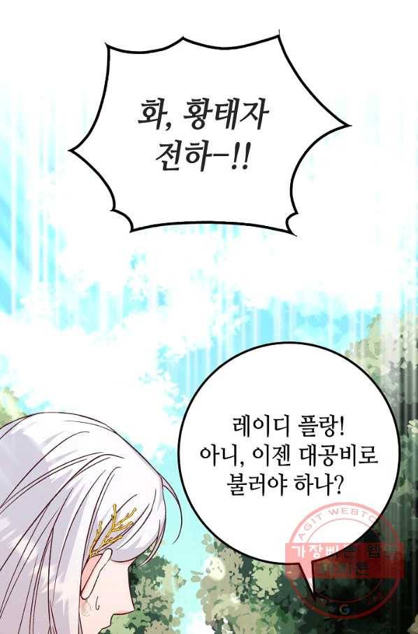 제독의 괴물아내 10화 47