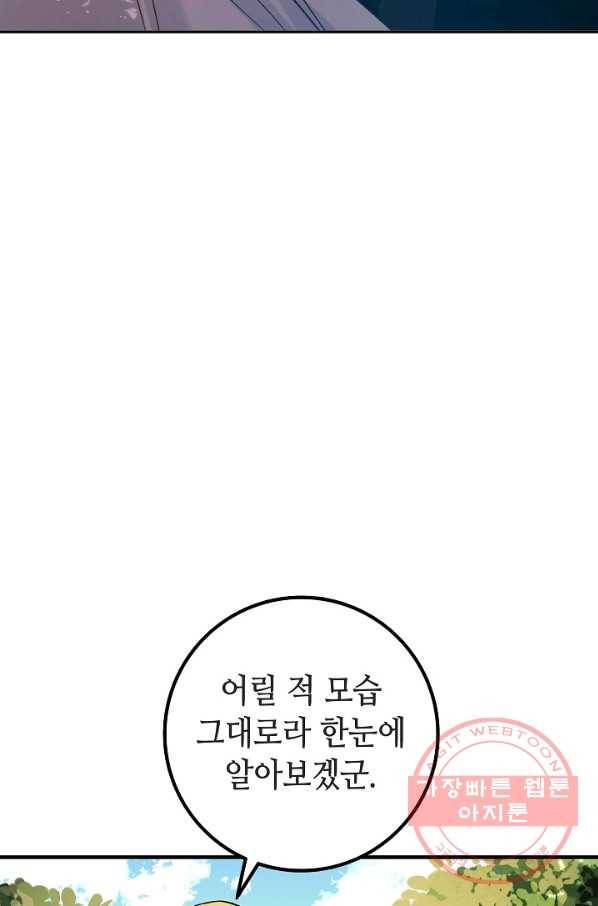 제독의 괴물아내 10화 49