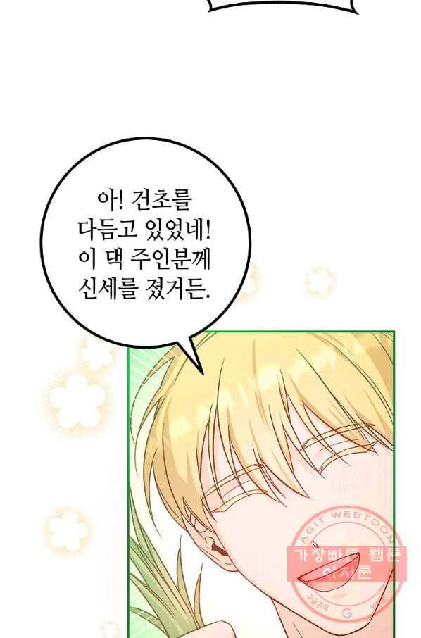 제독의 괴물아내 10화 51