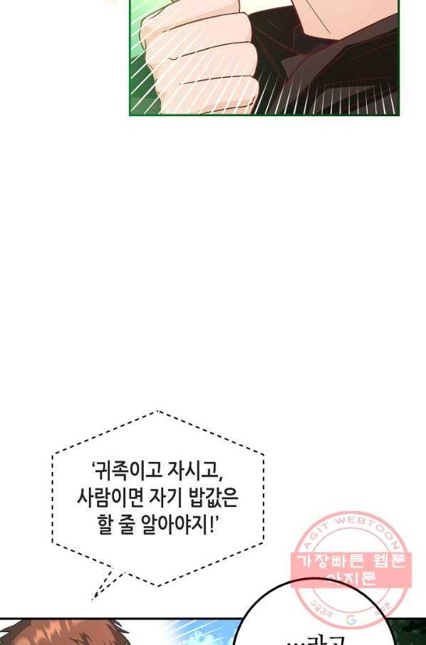 제독의 괴물아내 10화 52