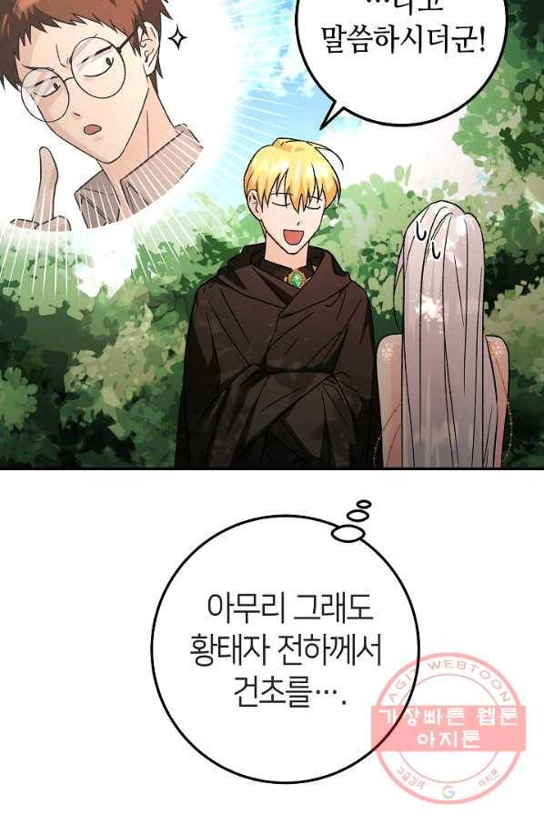 제독의 괴물아내 10화 53