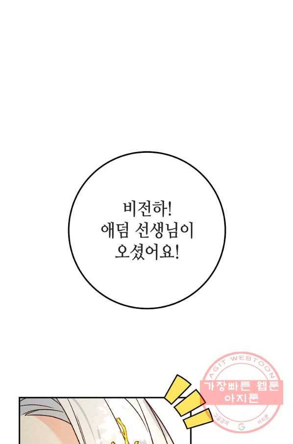 제독의 괴물아내 10화 54