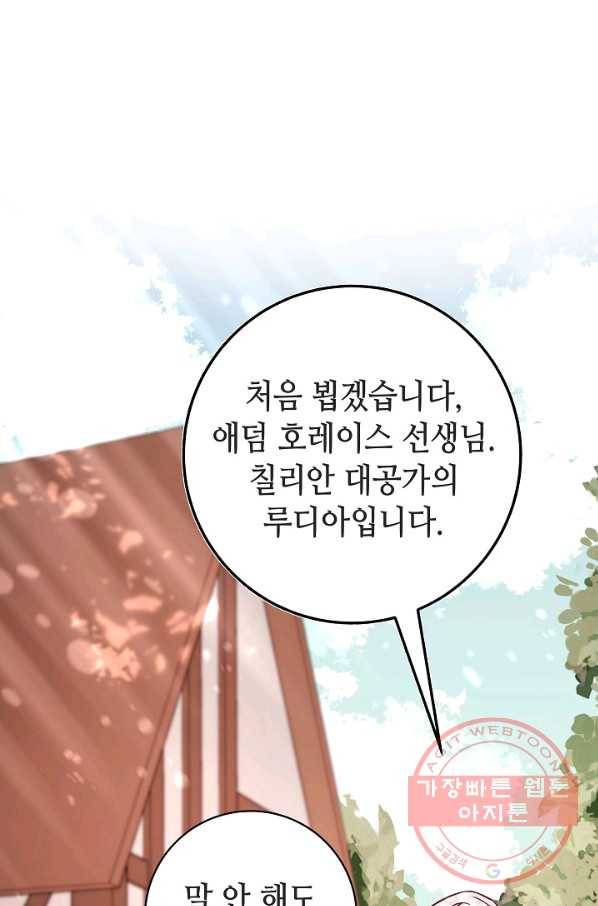 제독의 괴물아내 10화 56