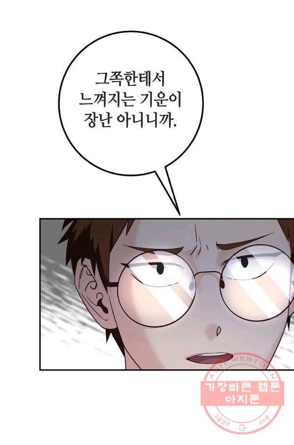 제독의 괴물아내 10화 58