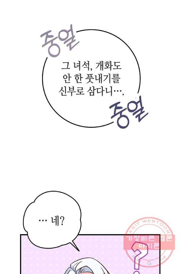 제독의 괴물아내 10화 59