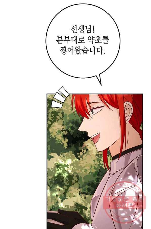 제독의 괴물아내 10화 61