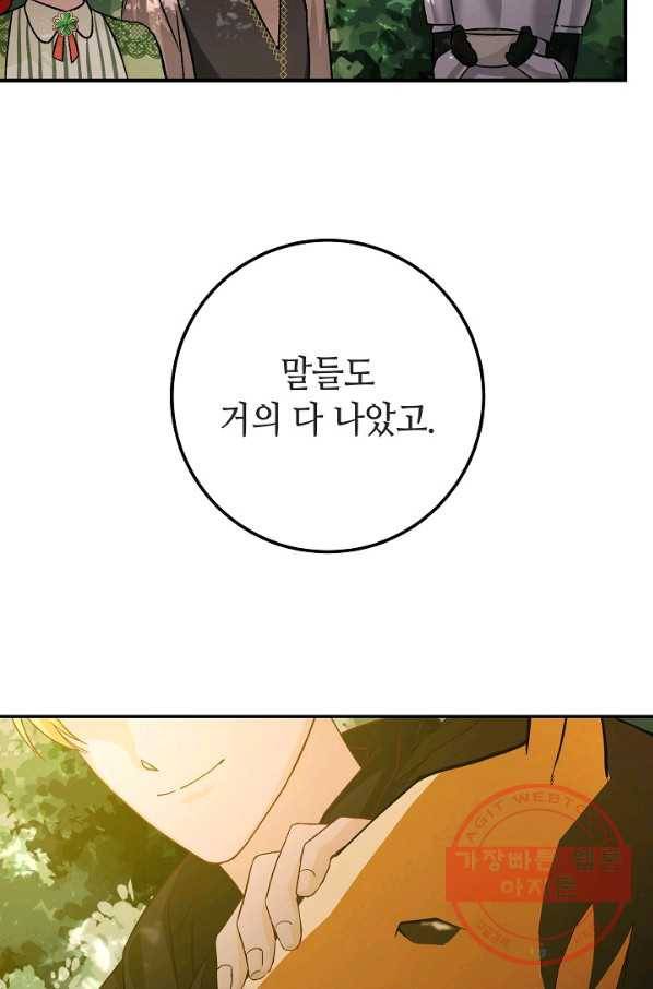 제독의 괴물아내 10화 63