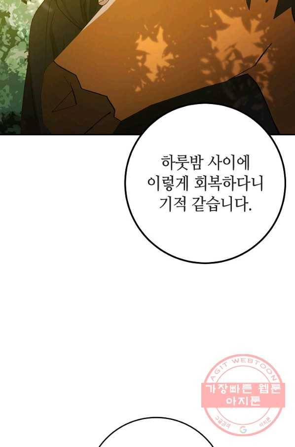 제독의 괴물아내 10화 64
