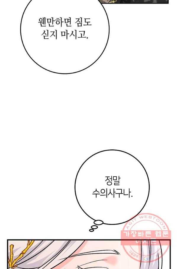 제독의 괴물아내 10화 66