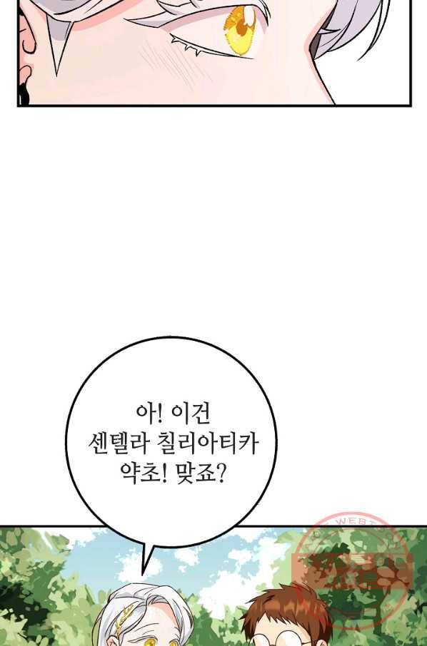 제독의 괴물아내 10화 67