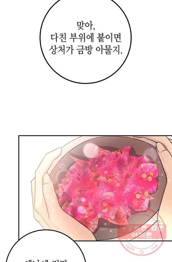 제독의 괴물아내 10화 69