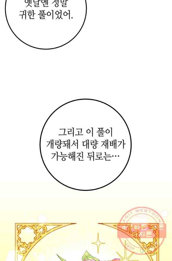 제독의 괴물아내 10화 70