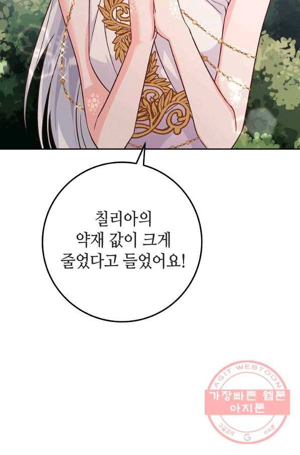 제독의 괴물아내 10화 72