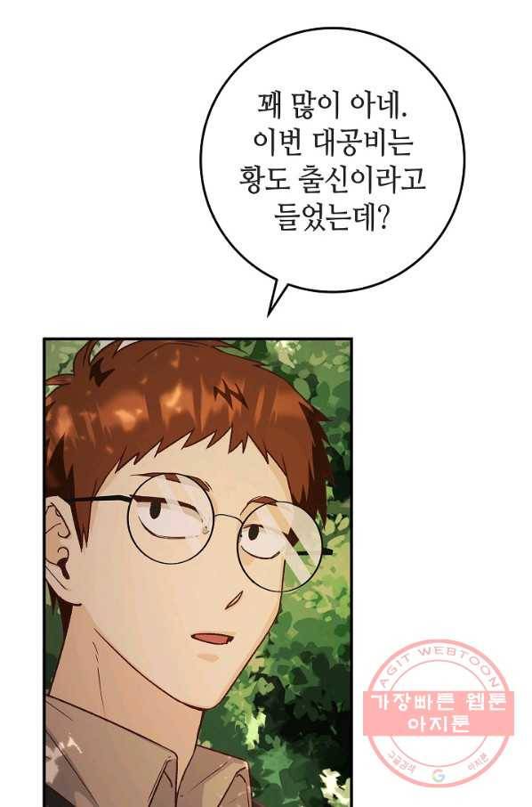 제독의 괴물아내 10화 73